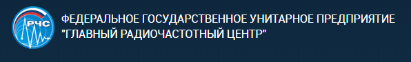 РЧС следит за радиоэфиром и заставляет отключать нелегальные станции